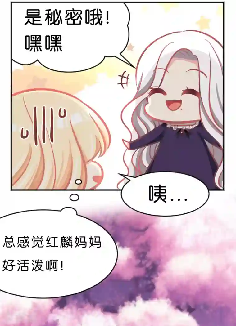 梦魇总裁的专属甜点第72话 妈妈？！