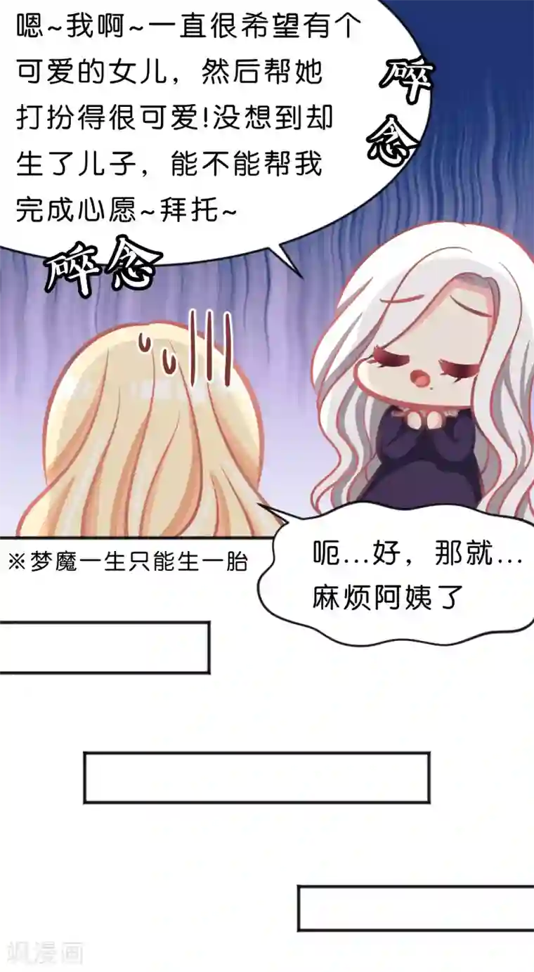 梦魇总裁的专属甜点第72话 妈妈？！