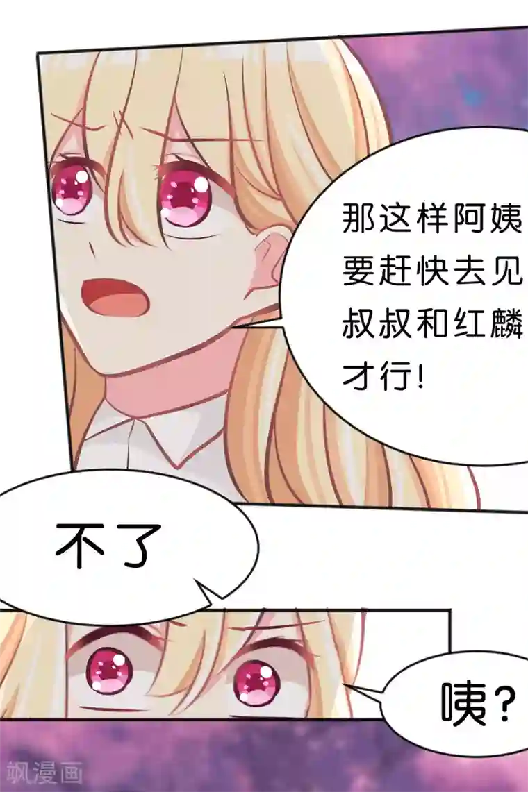 梦魇总裁的专属甜点第73话 遗憾