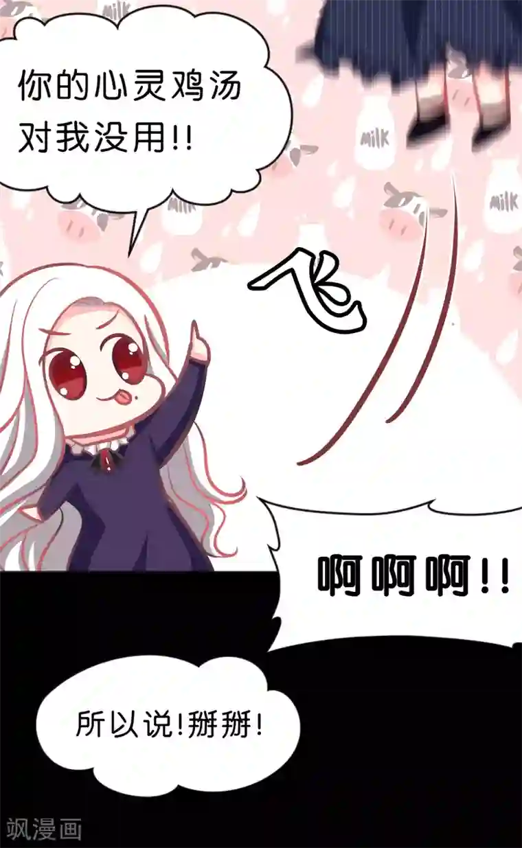 梦魇总裁的专属甜点第73话 遗憾