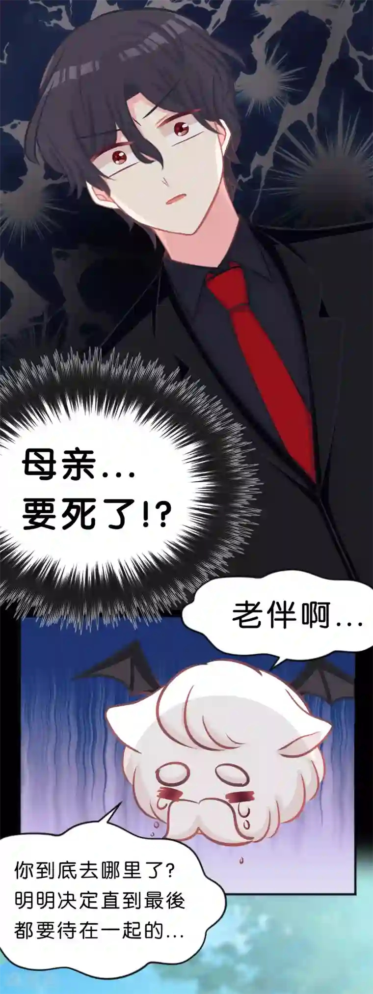 梦魇总裁的专属甜点第73话 遗憾