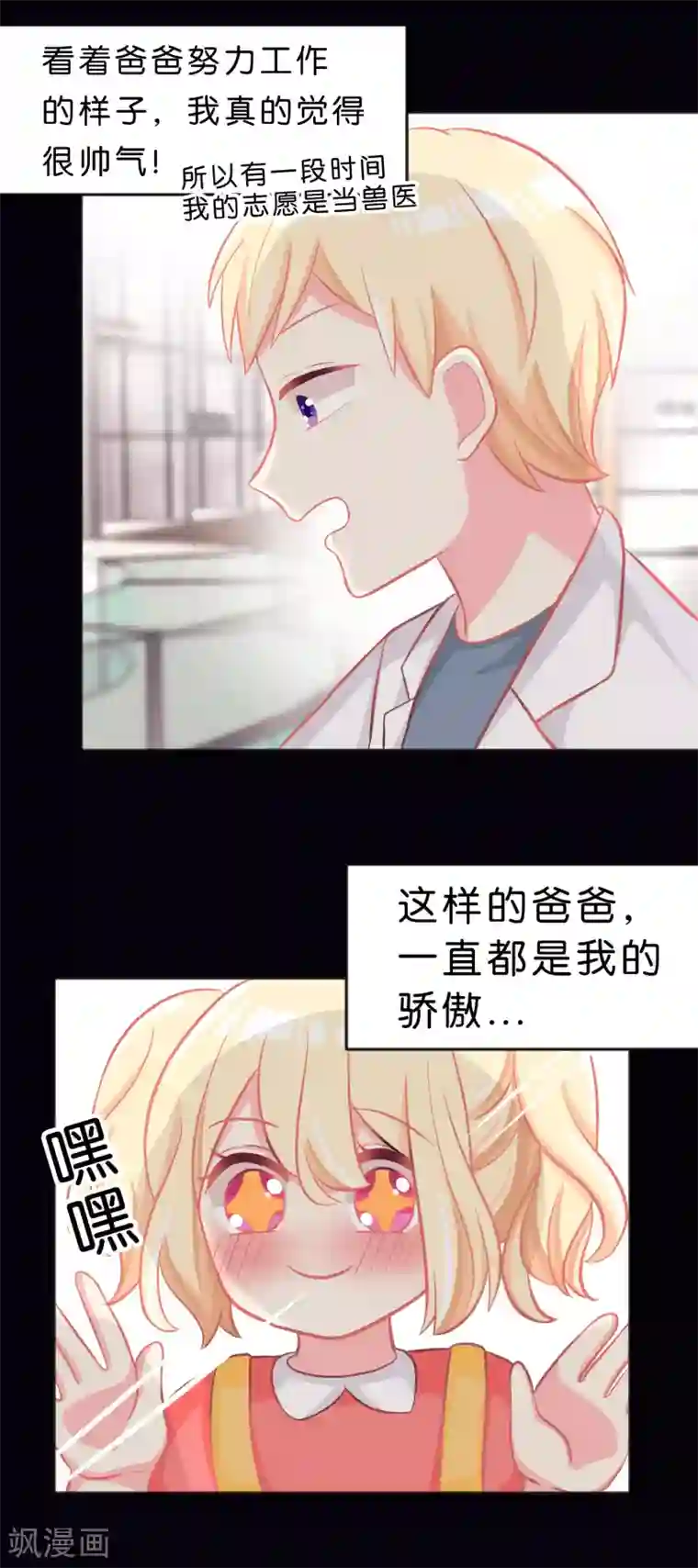 梦魇总裁的专属甜点第74话 不想说再见