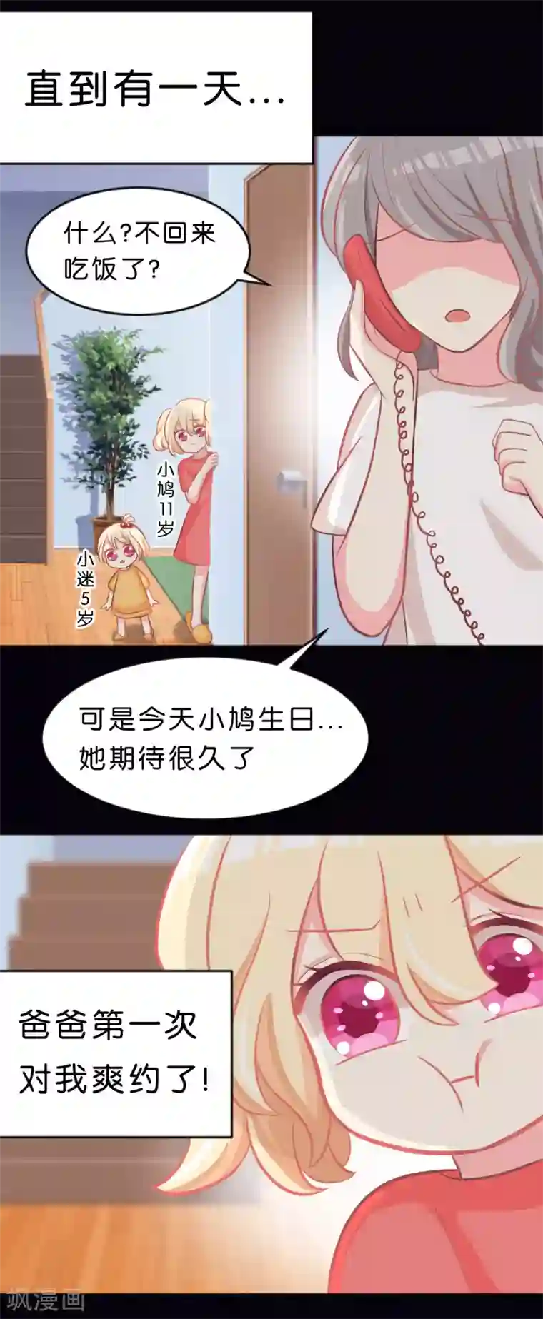 梦魇总裁的专属甜点第74话 不想说再见