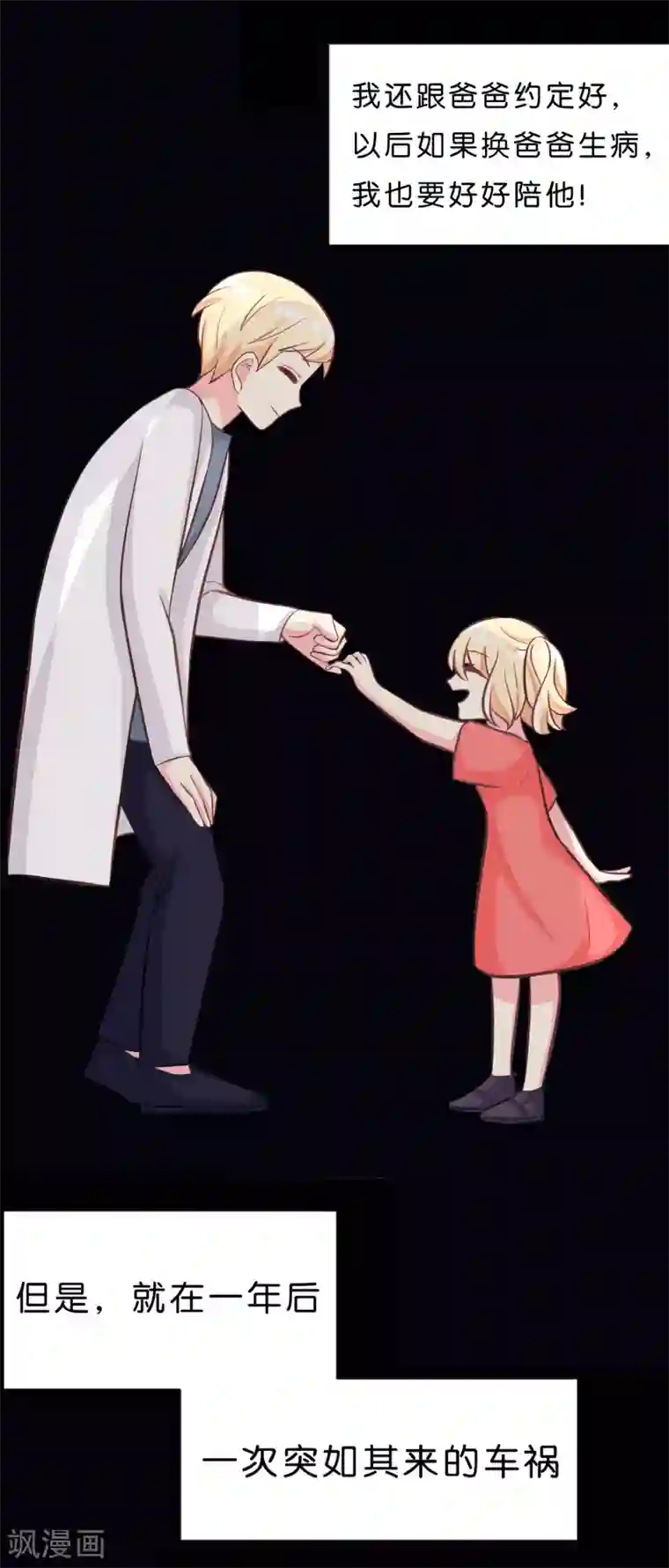 梦魇总裁的专属甜点第74话 不想说再见