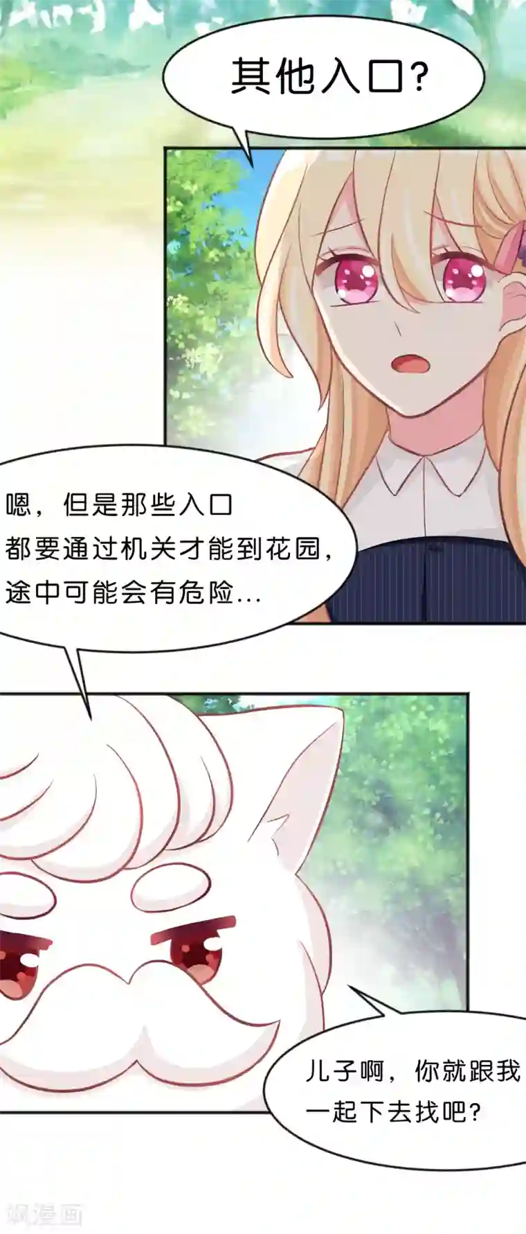 梦魇总裁的专属甜点第74话 不想说再见