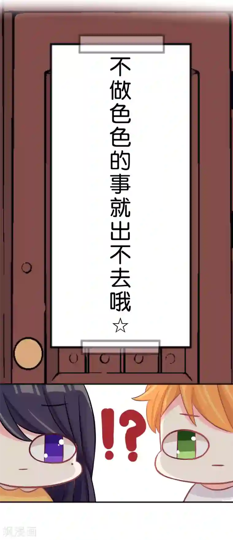 梦魇总裁的专属甜点第75话 嗯？什么叫限制级的事？