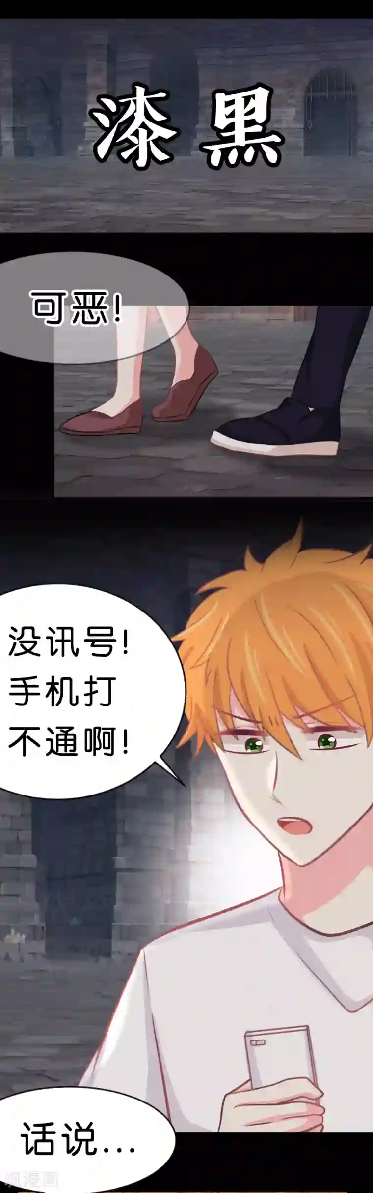 梦魇总裁的专属甜点第77话 不、等等！？你在做什么！？