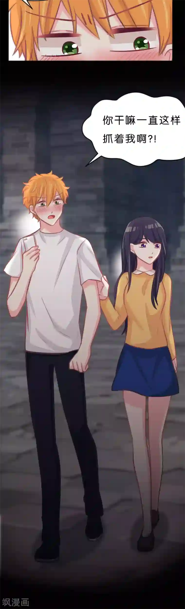 梦魇总裁的专属甜点第77话 不、等等！？你在做什么！？