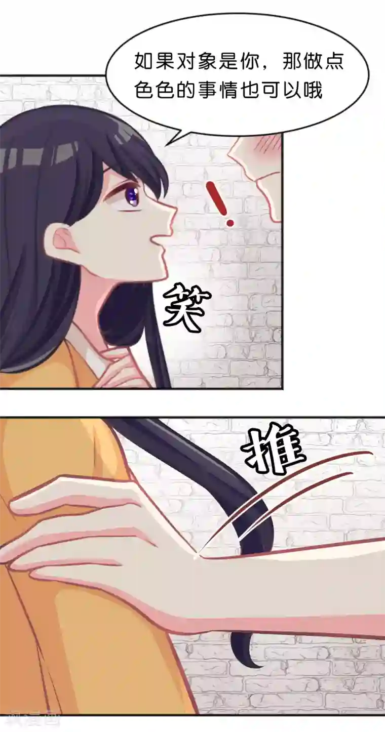 梦魇总裁的专属甜点第77话 不、等等！？你在做什么！？