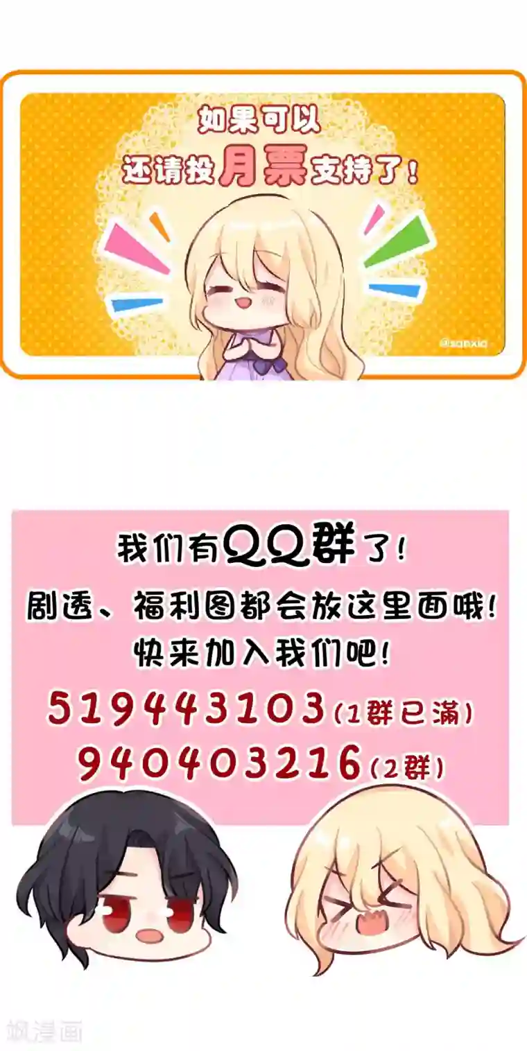 梦魇总裁的专属甜点第77话 不、等等！？你在做什么！？