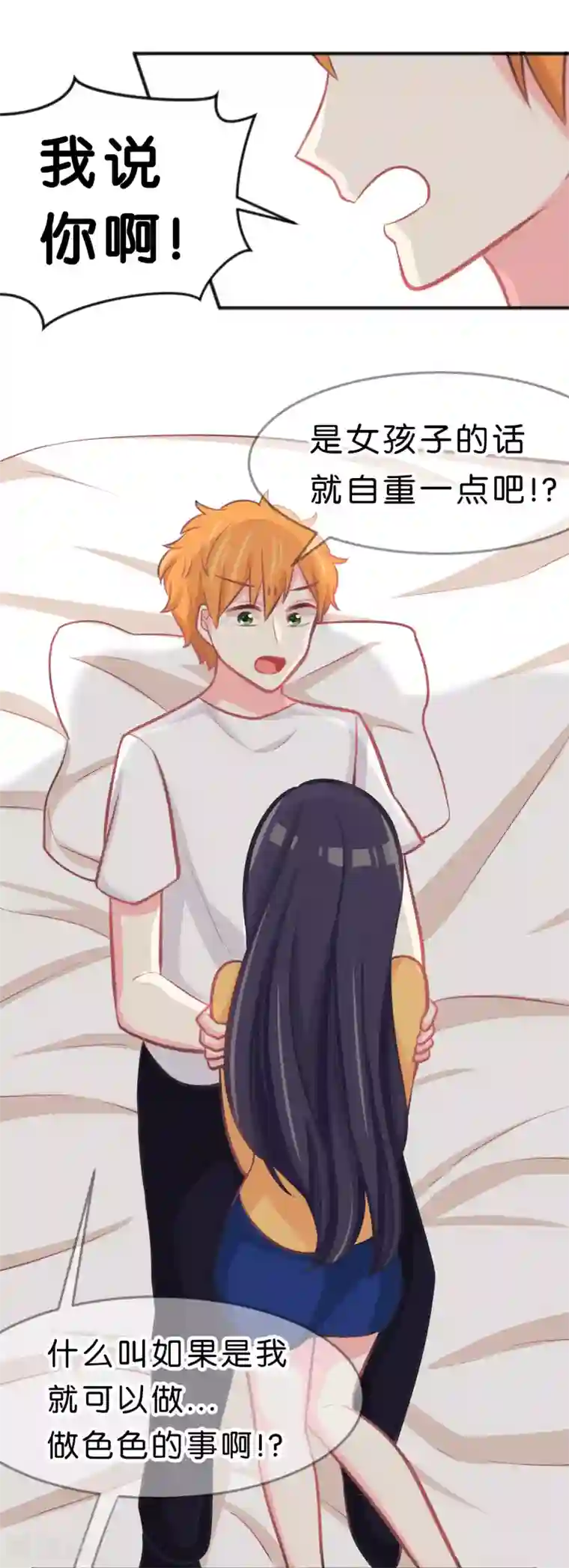 梦魇总裁的专属甜点第77话 不、等等！？你在做什么！？