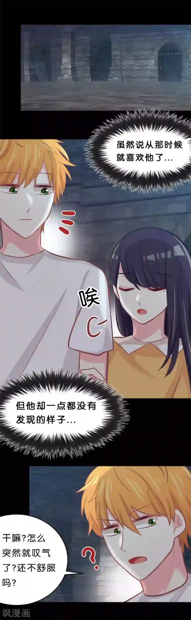 梦魇总裁的专属甜点第80话 你怎就察觉不到我爱你？