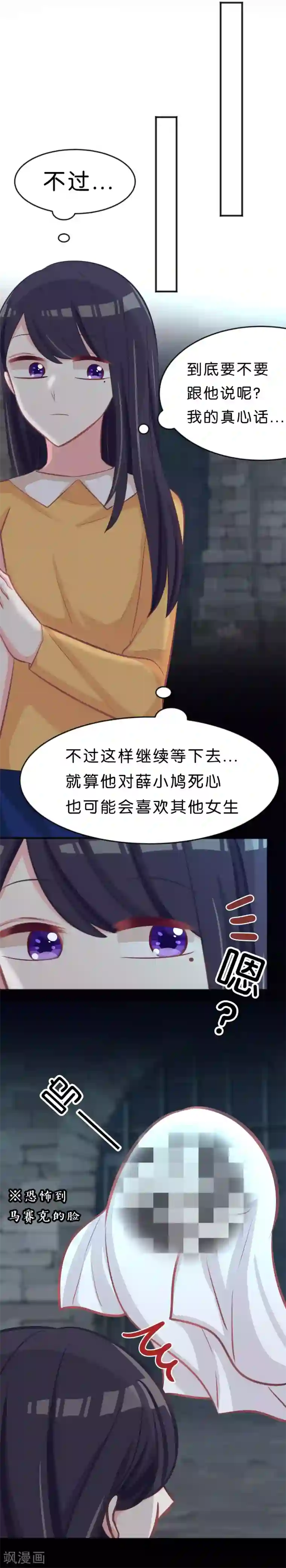 梦魇总裁的专属甜点第80话 你怎就察觉不到我爱你？