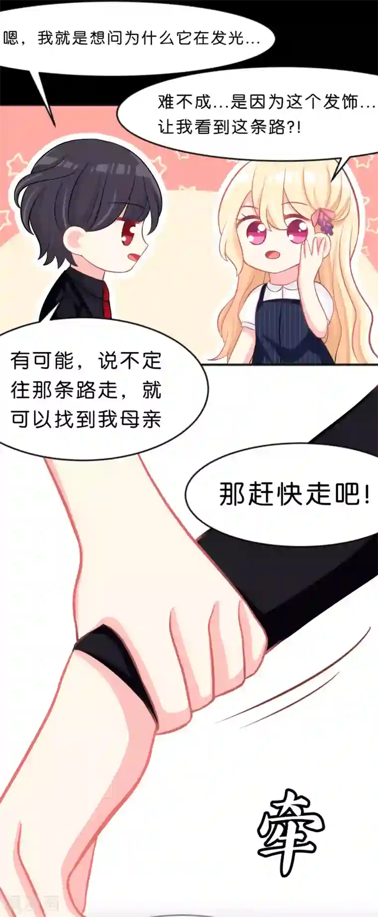 梦魇总裁的专属甜点第81话 女主换人了？！