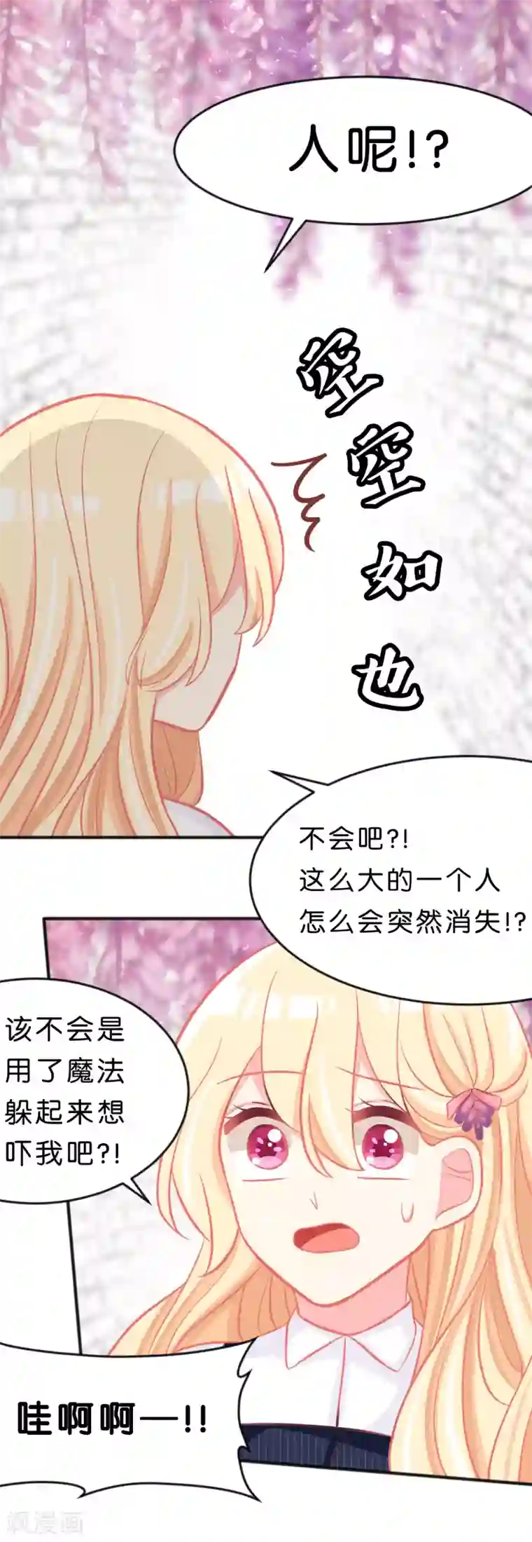 梦魇总裁的专属甜点第81话 女主换人了？！