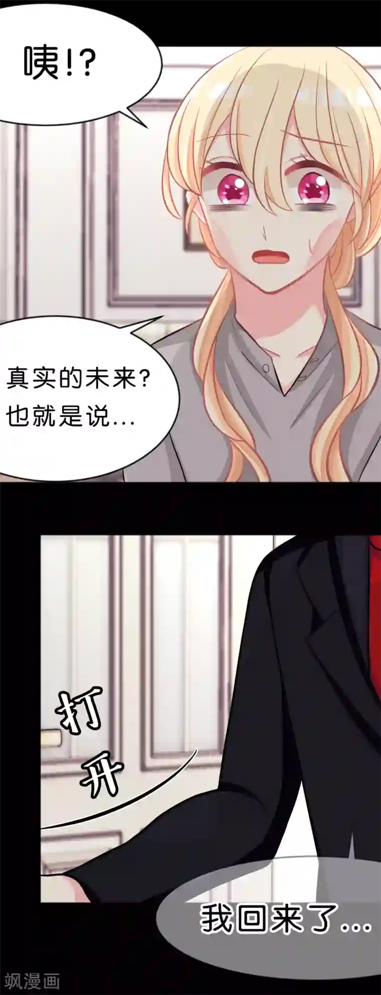 梦魇总裁的专属甜点第81话 女主换人了？！