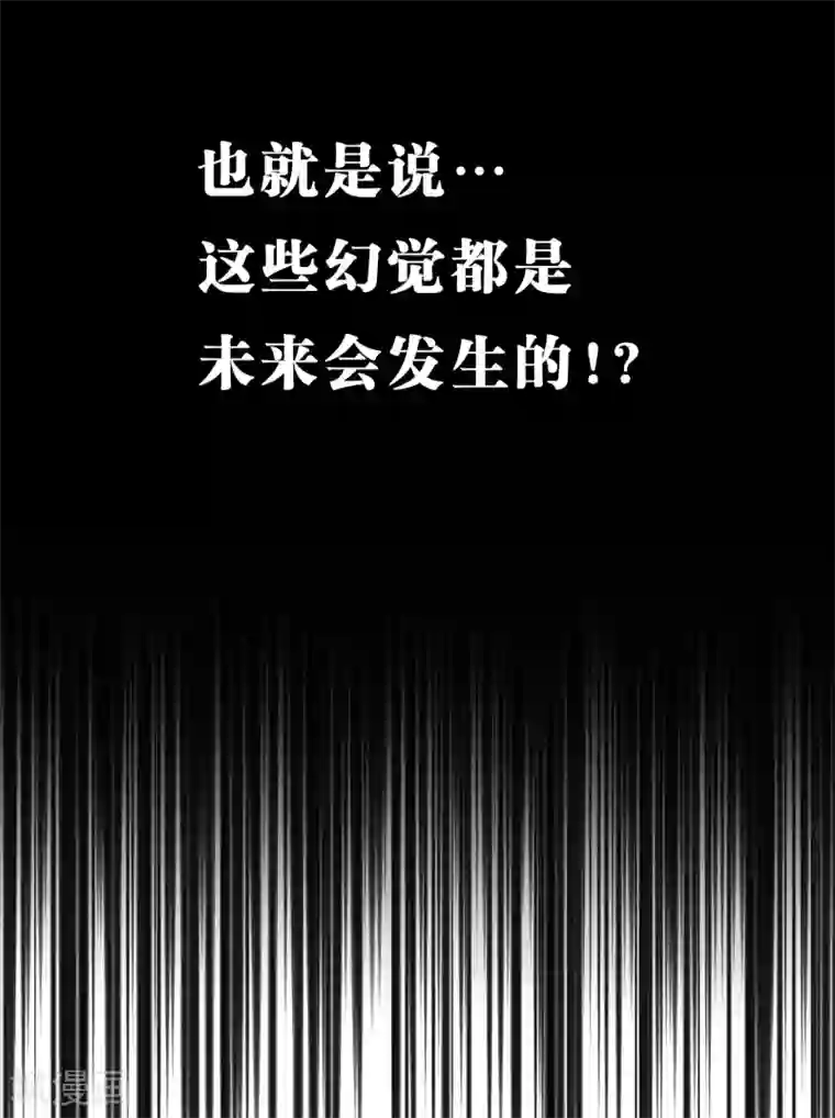 梦魇总裁的专属甜点第81话 女主换人了？！