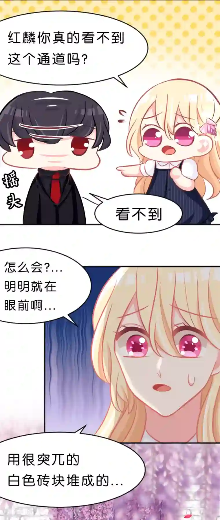 梦魇总裁的专属甜点第81话 女主换人了？！