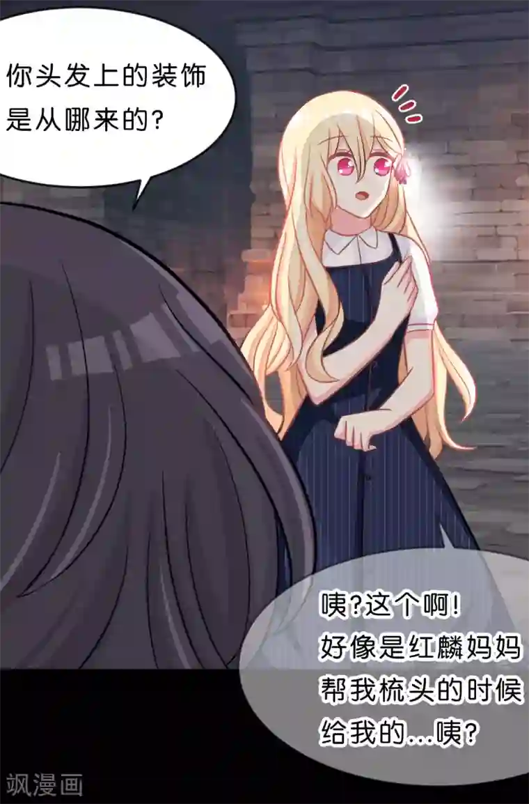 梦魇总裁的专属甜点第81话 女主换人了？！