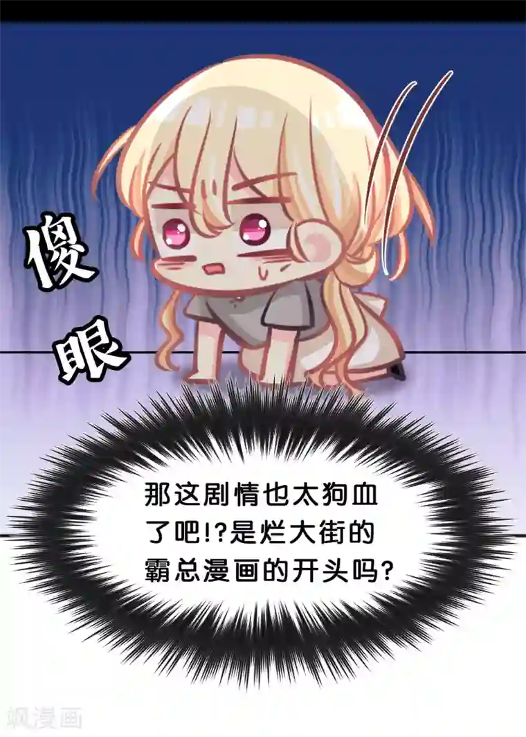 梦魇总裁的专属甜点第82话 不准搞婚外情！