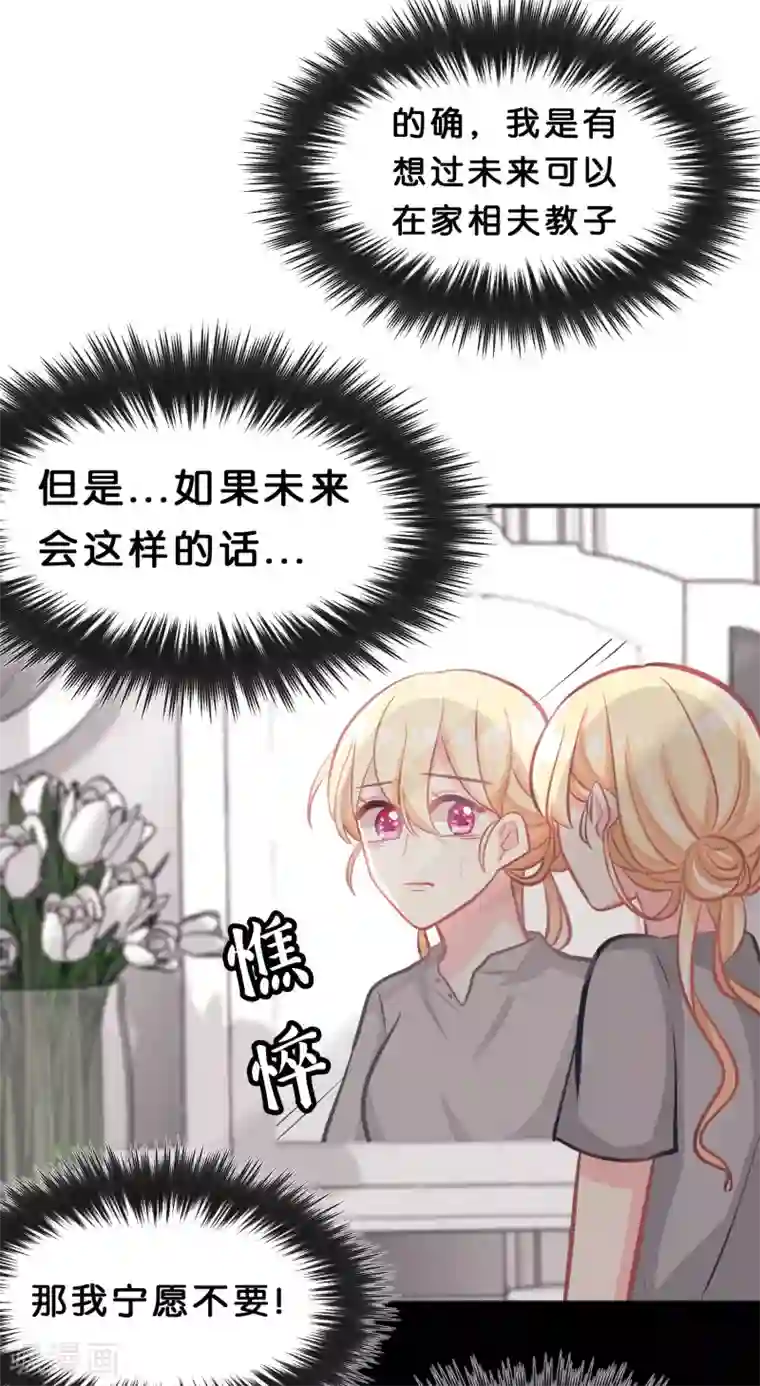 梦魇总裁的专属甜点第82话 不准搞婚外情！