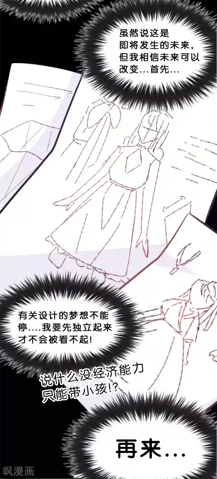 梦魇总裁的专属甜点第82话 不准搞婚外情！