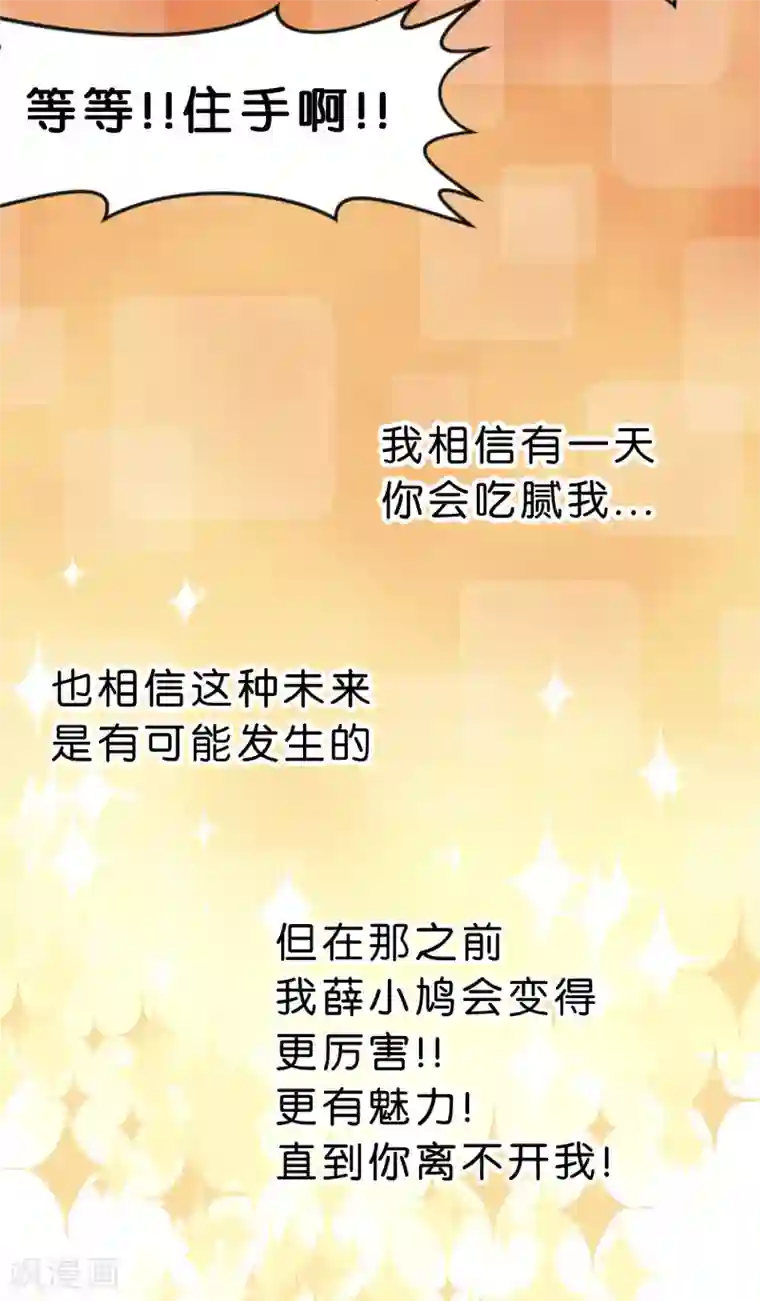 梦魇总裁的专属甜点第82话 不准搞婚外情！