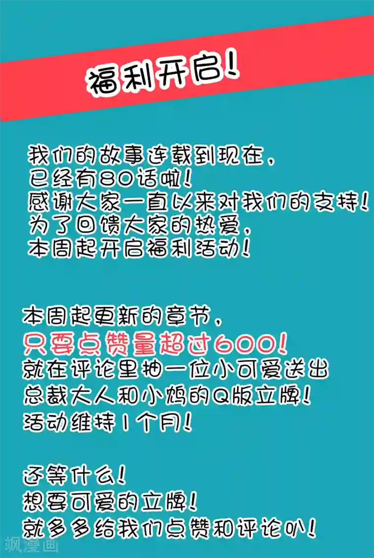 梦魇总裁的专属甜点第82话 不准搞婚外情！