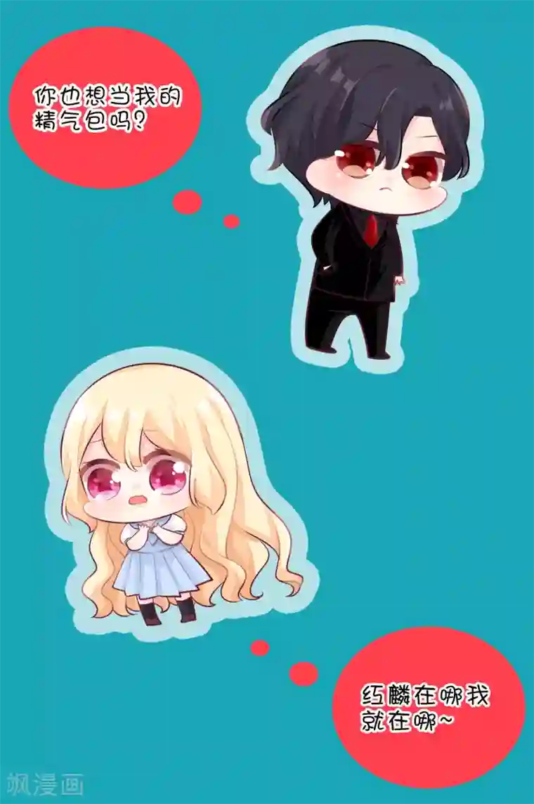 梦魇总裁的专属甜点第82话 不准搞婚外情！