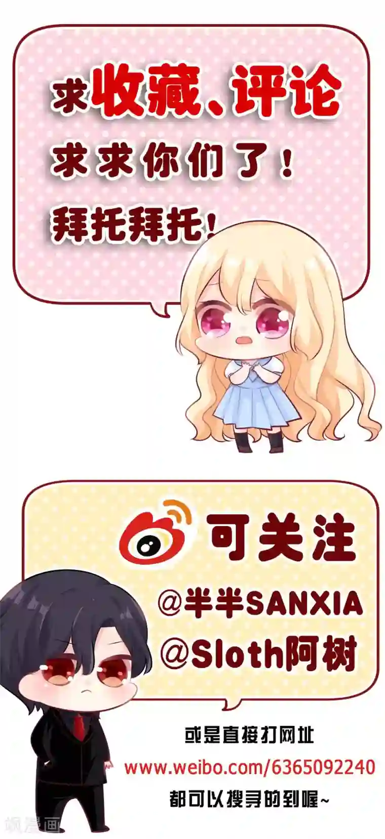 梦魇总裁的专属甜点第82话 不准搞婚外情！