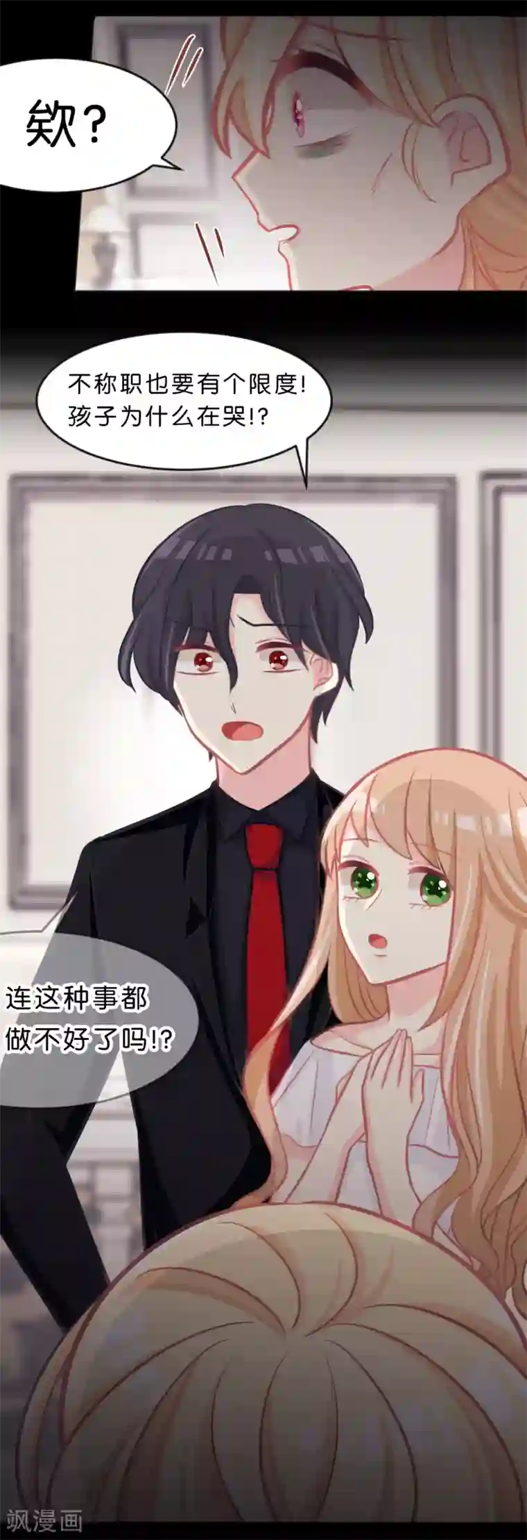 梦魇总裁的专属甜点第82话 不准搞婚外情！