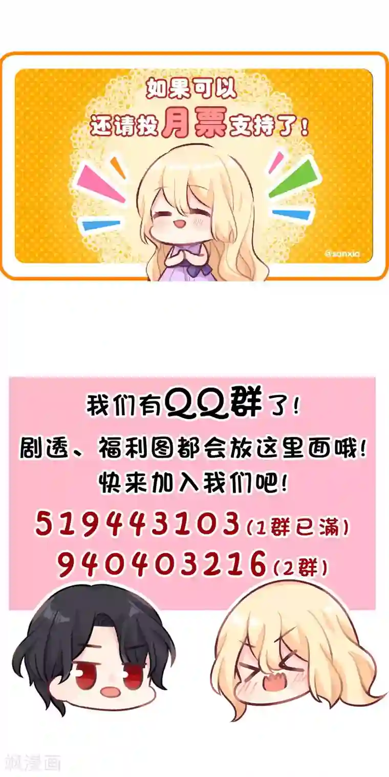 梦魇总裁的专属甜点第82话 不准搞婚外情！