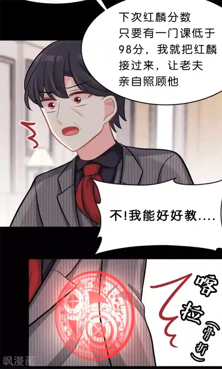 梦魇总裁的专属甜点第83话 恶人的真相