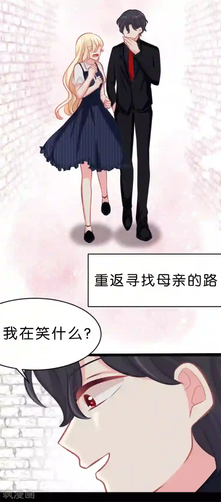 梦魇总裁的专属甜点第84话 不准笑！小心我反击！