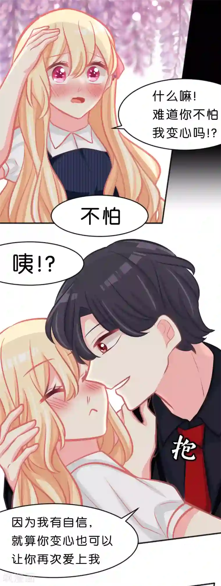 梦魇总裁的专属甜点第84话 不准笑！小心我反击！