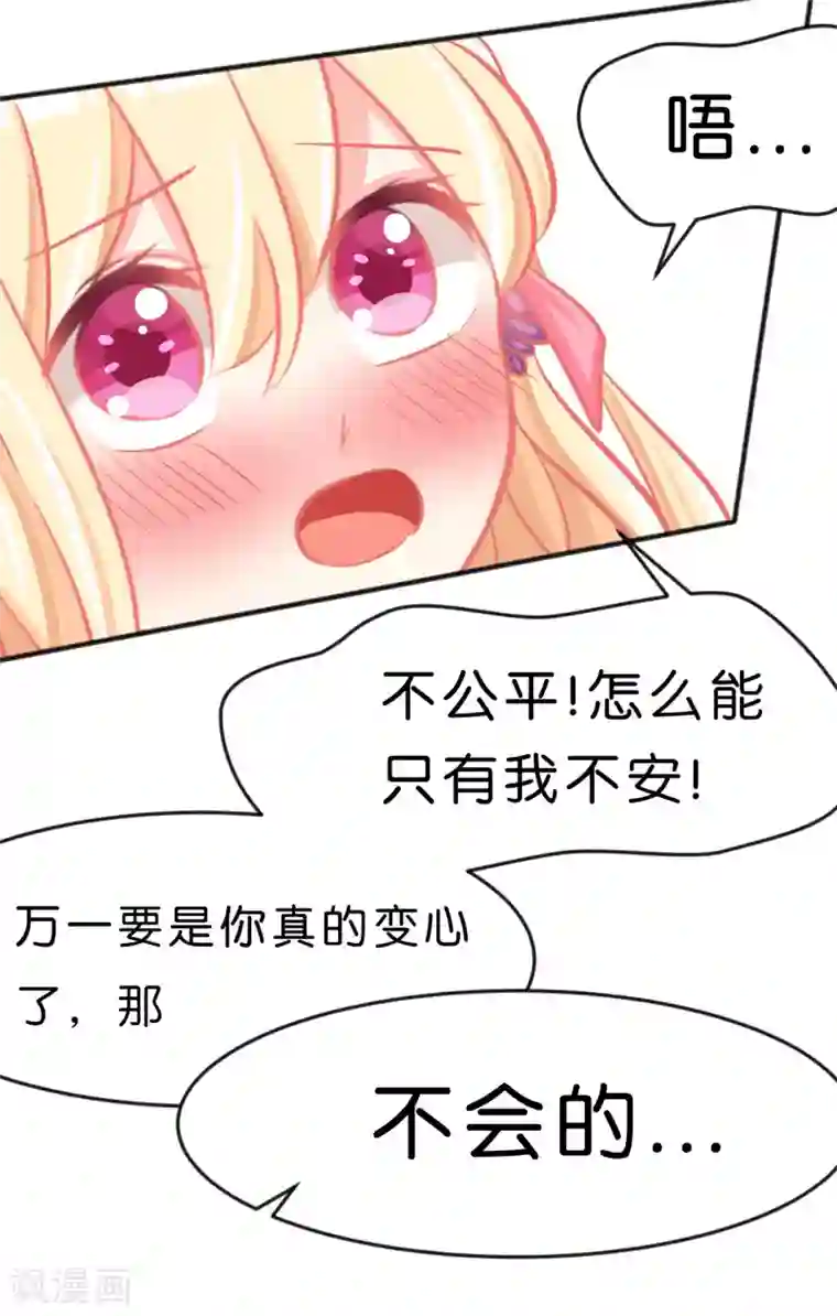 梦魇总裁的专属甜点第84话 不准笑！小心我反击！