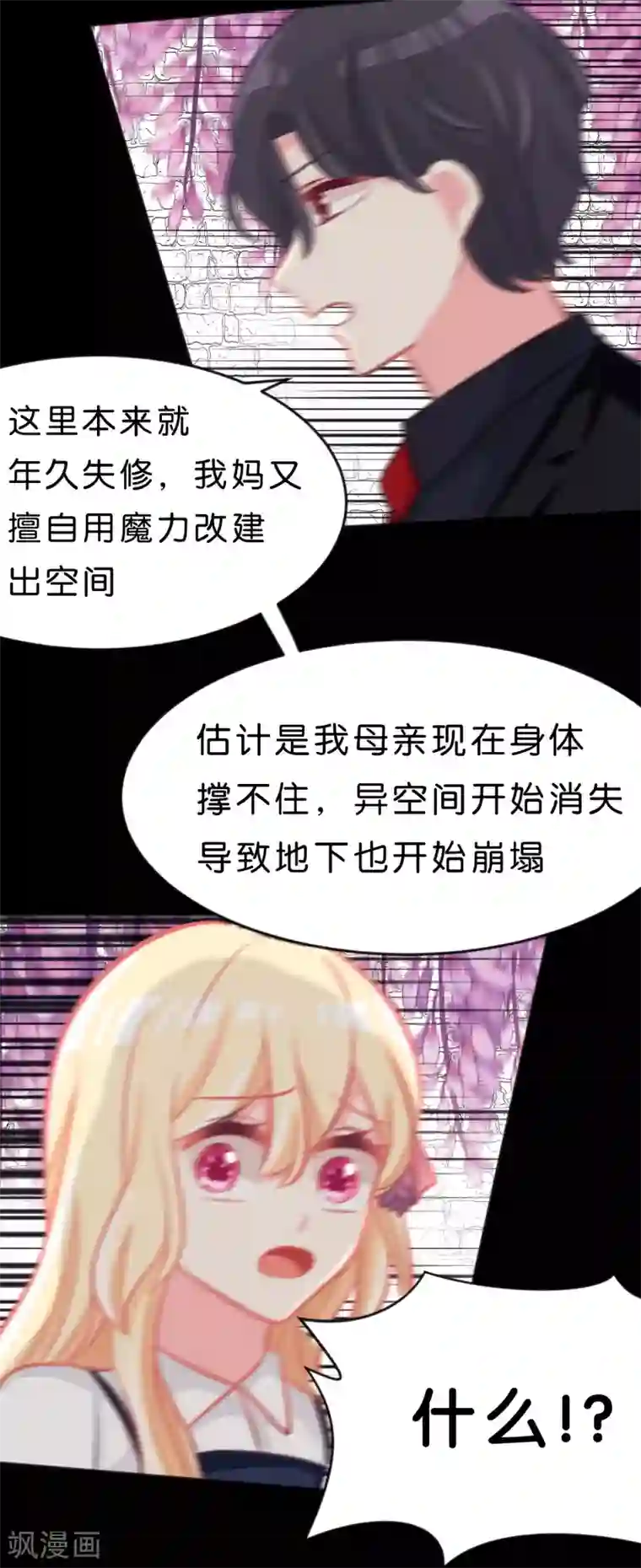 梦魇总裁的专属甜点第84话 不准笑！小心我反击！