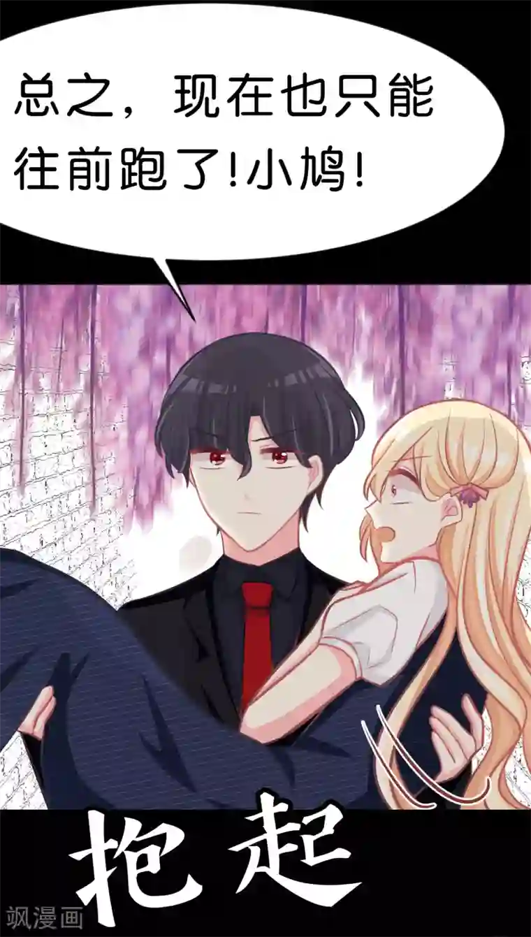 梦魇总裁的专属甜点第84话 不准笑！小心我反击！