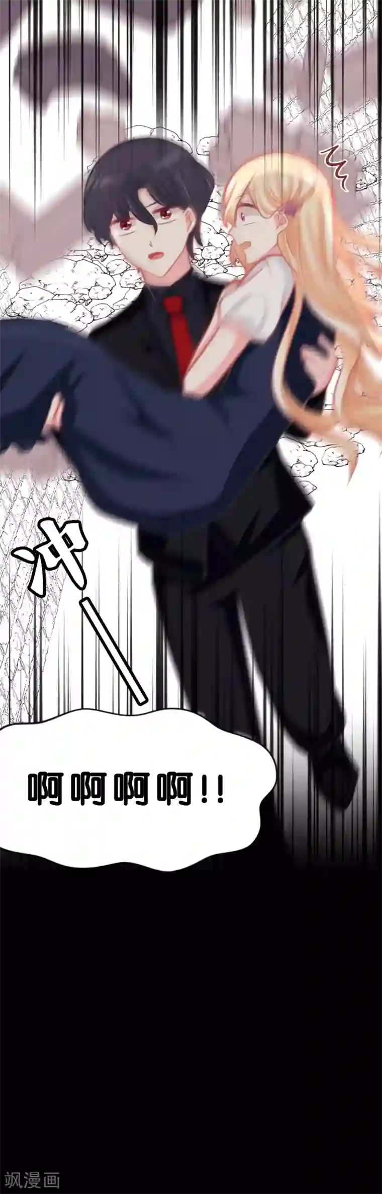 梦魇总裁的专属甜点第84话 不准笑！小心我反击！