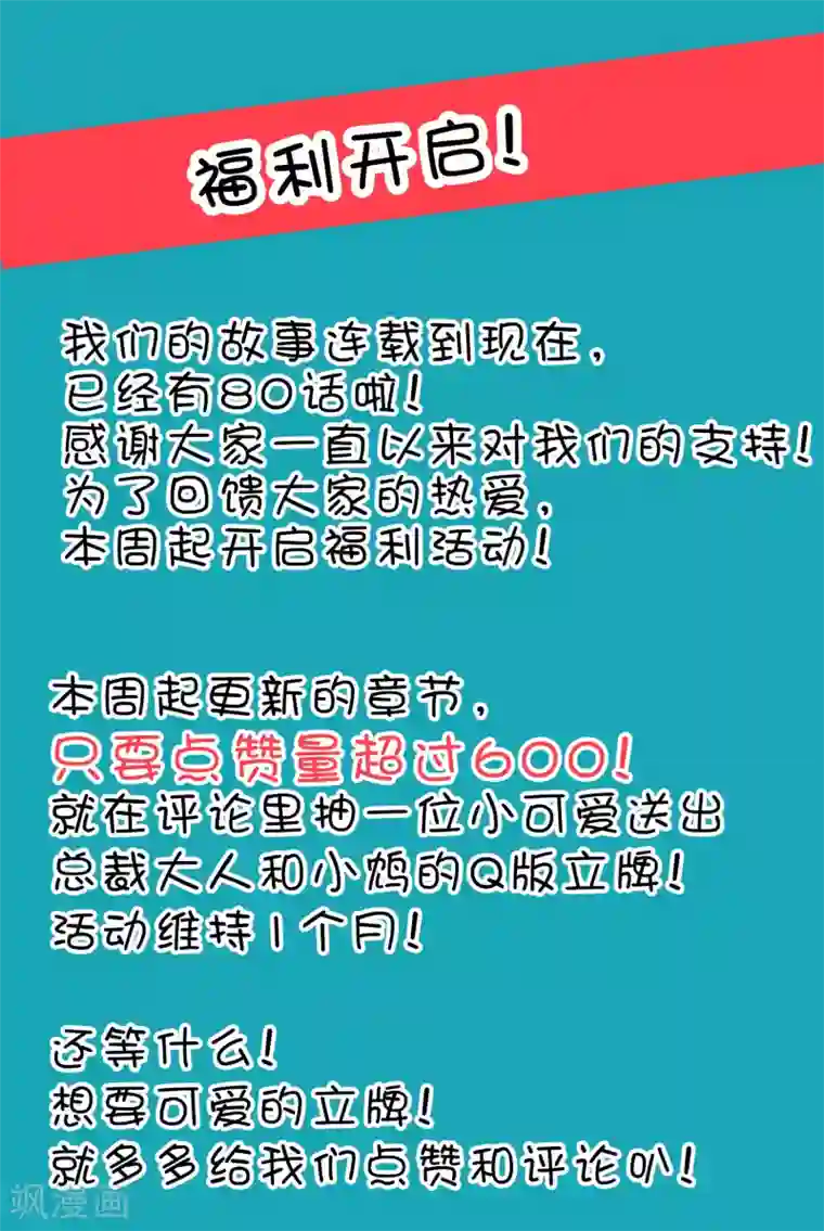 梦魇总裁的专属甜点第84话 不准笑！小心我反击！