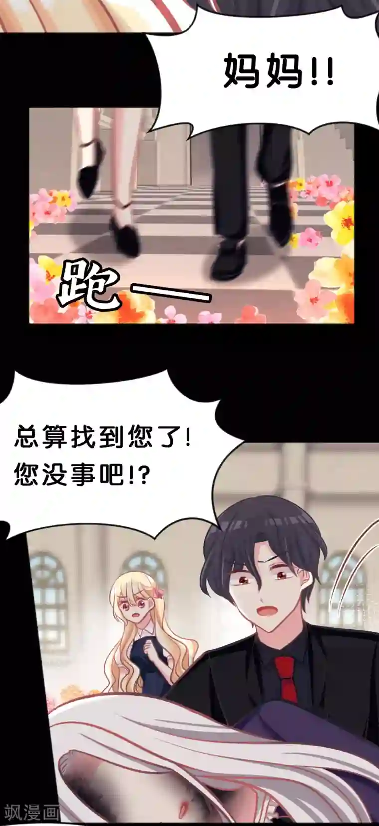 梦魇总裁的专属甜点第85话 与你的最后一面