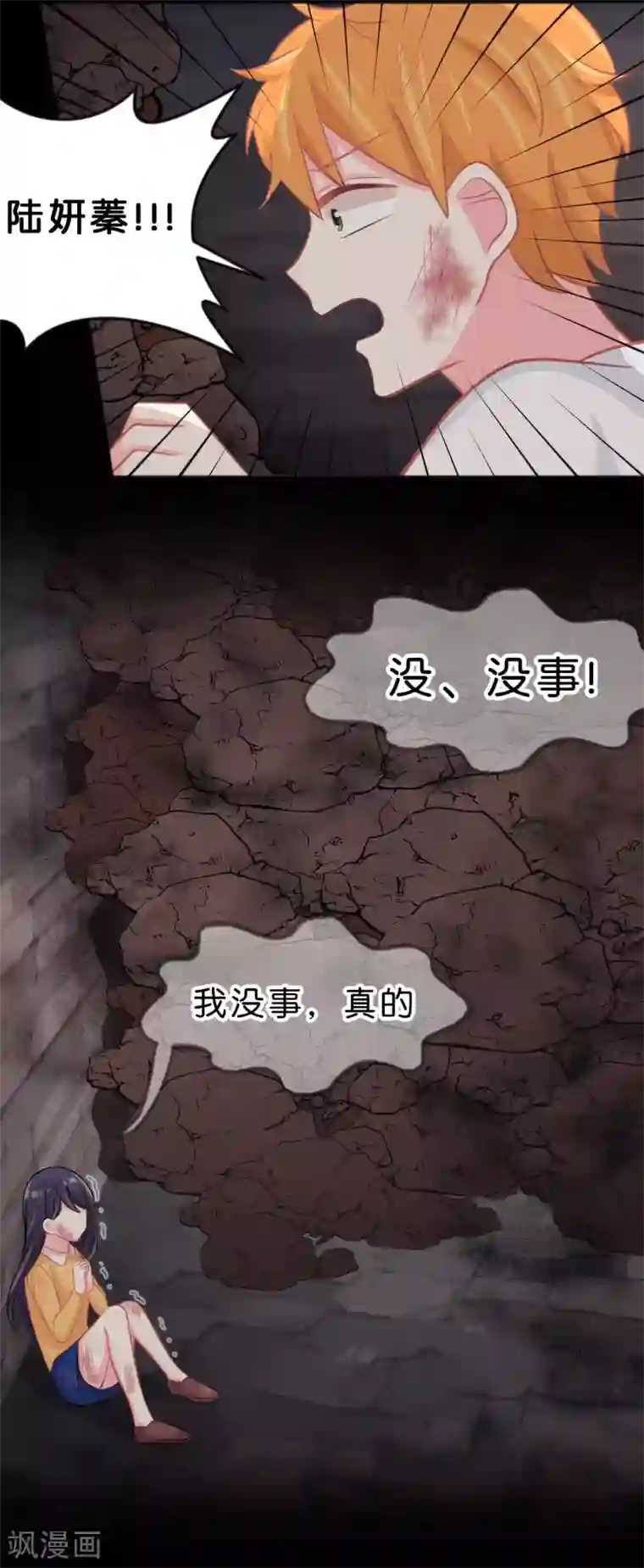 梦魇总裁的专属甜点第87话 我喜欢你