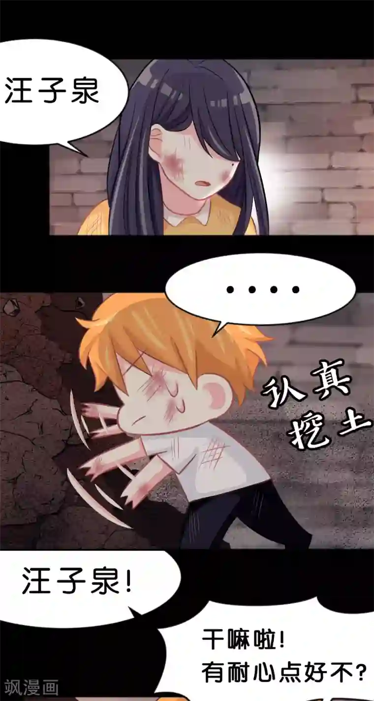 梦魇总裁的专属甜点第87话 我喜欢你