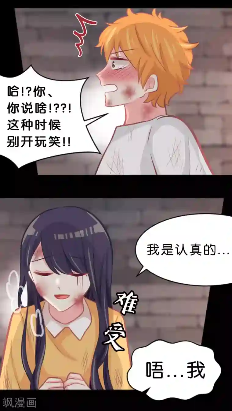 梦魇总裁的专属甜点第88话 为什么会变成这样