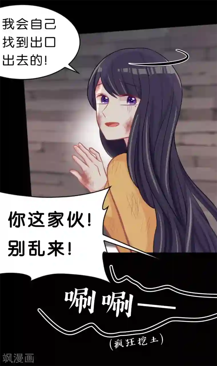 梦魇总裁的专属甜点第88话 为什么会变成这样