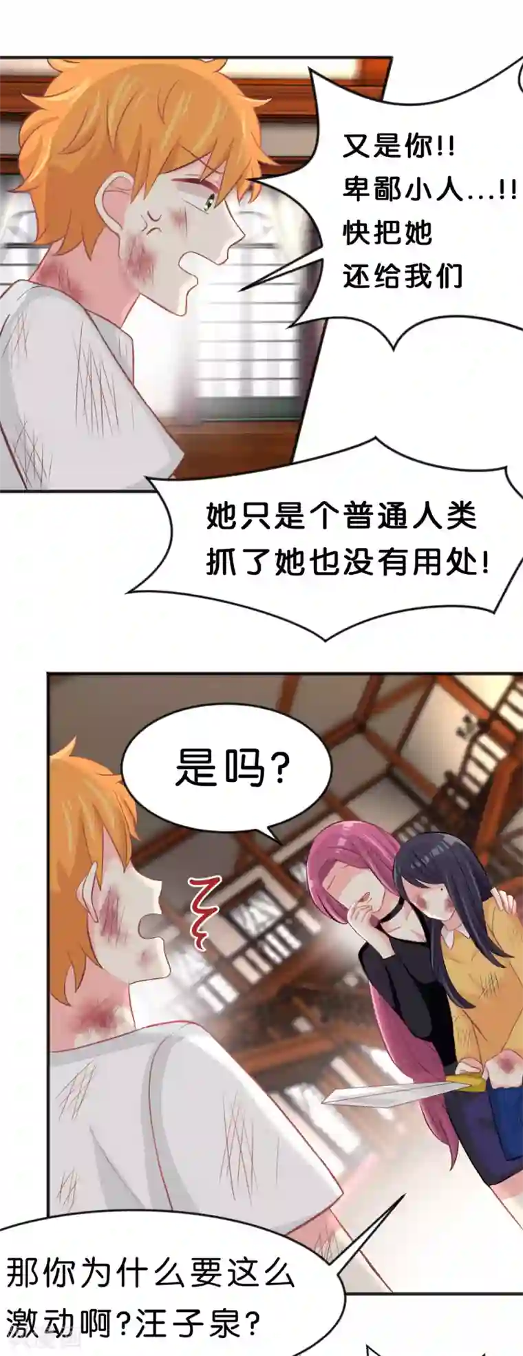 梦魇总裁的专属甜点第89话 因为你，我才流泪