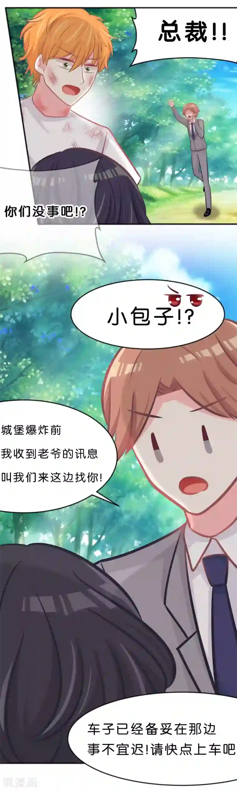 梦魇总裁的专属甜点第91话 再见