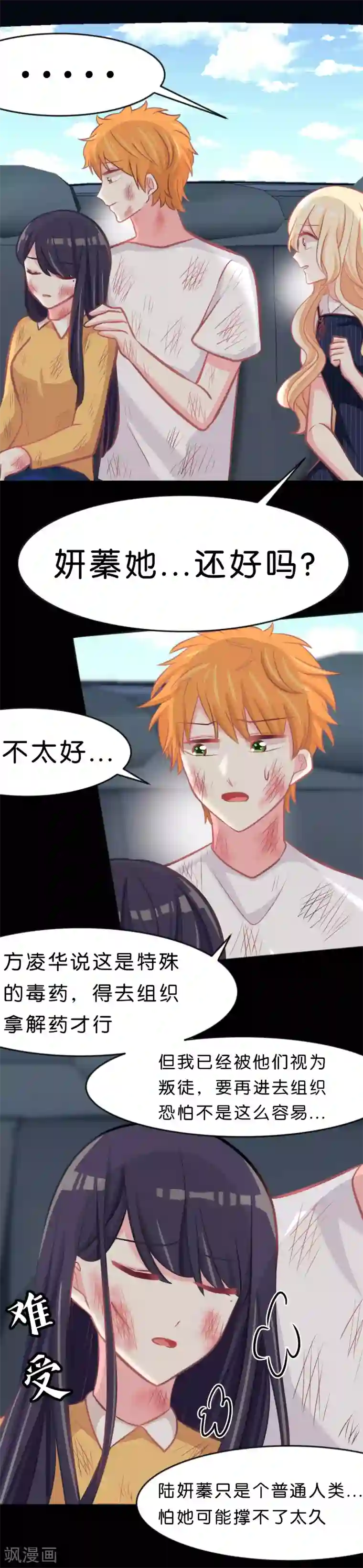 梦魇总裁的专属甜点第91话 再见