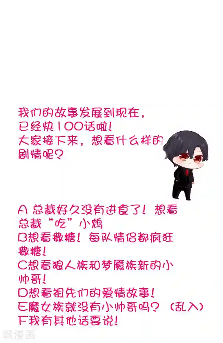 梦魇总裁的专属甜点第91话 再见