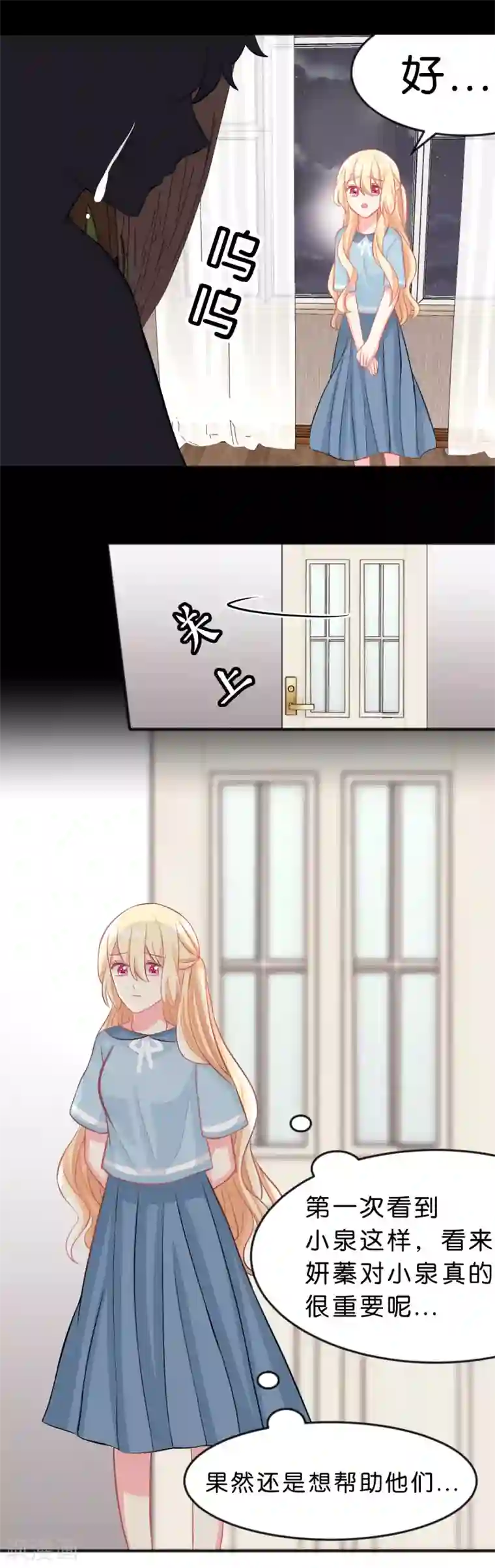 梦魇总裁的专属甜点第92话 不要把人家当小孩子！